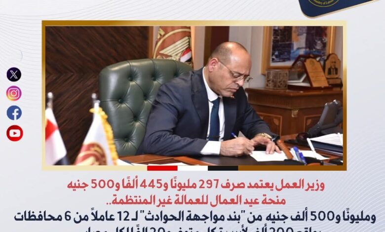 1500 جنيه منحة جديدة للعمالة غير المنتظمة بمناسبة عيد العمال