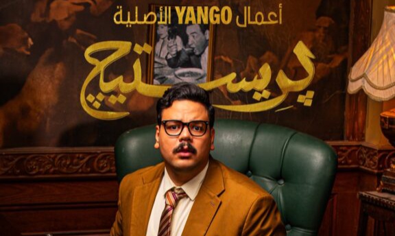 مسلسل برستيج
