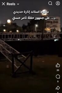 لحظة سقوط استاند إضاءة في حفل تامر حسني داخل قصر البارون
