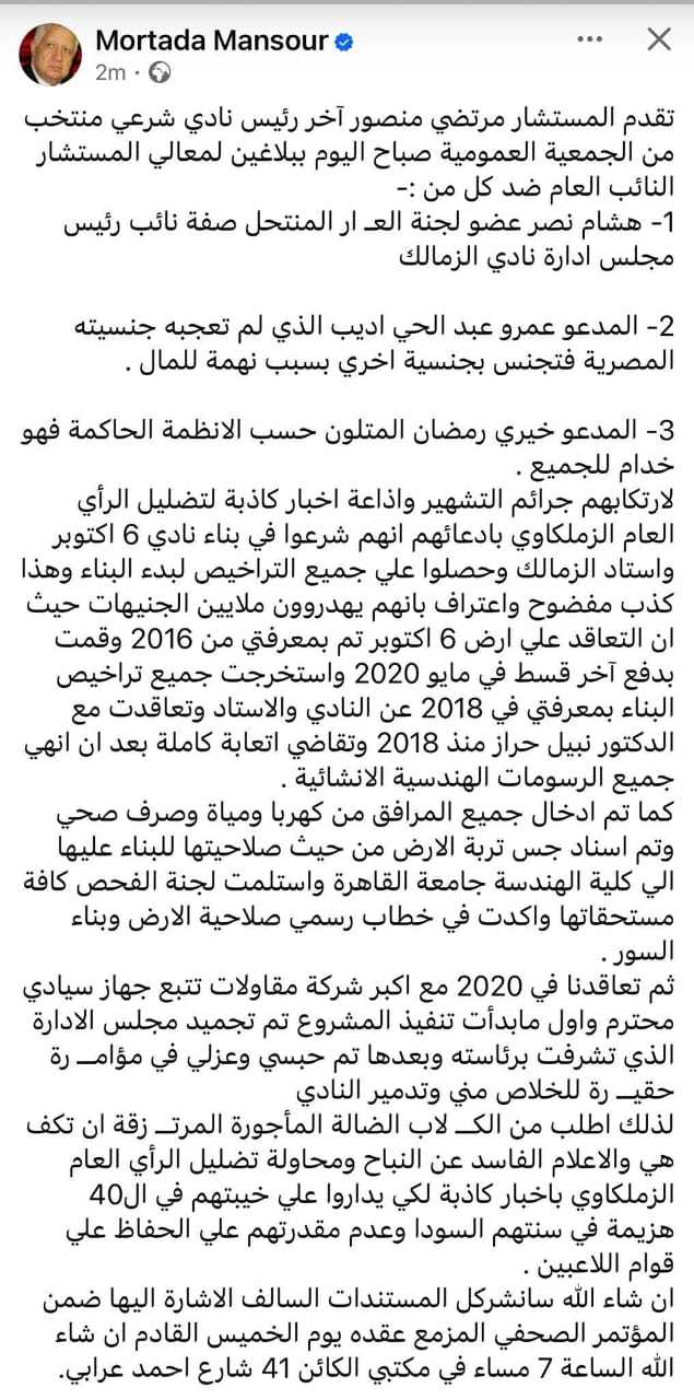 مرتضى منصور يعلن تقديم بلاغات ضد هشام نصر وعمرو أديب وخيري رمضان