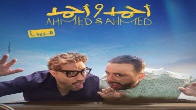 فيلم أحمد وأحمد