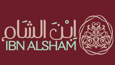 مطعم ابن الشام