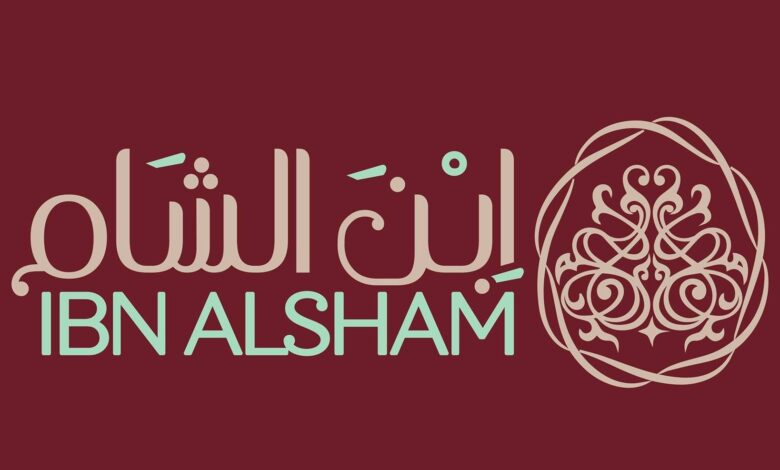 مطعم ابن الشام