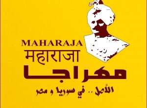 مطعم مهراجا