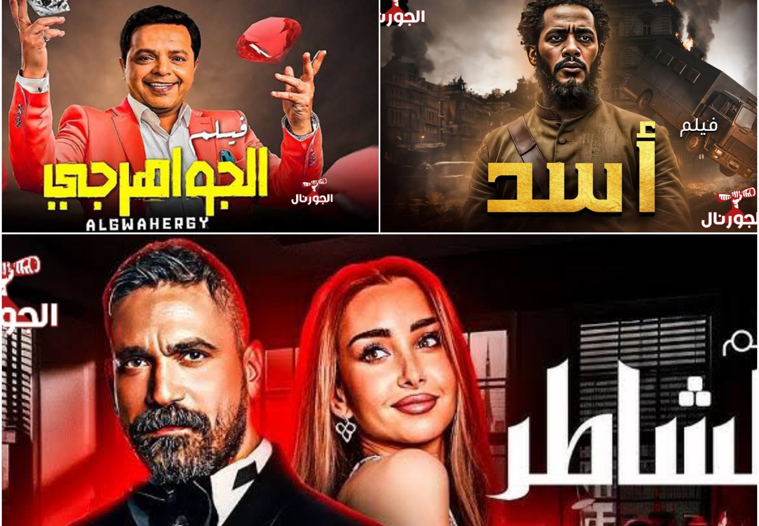 أفلام عيد الاضحى 2025