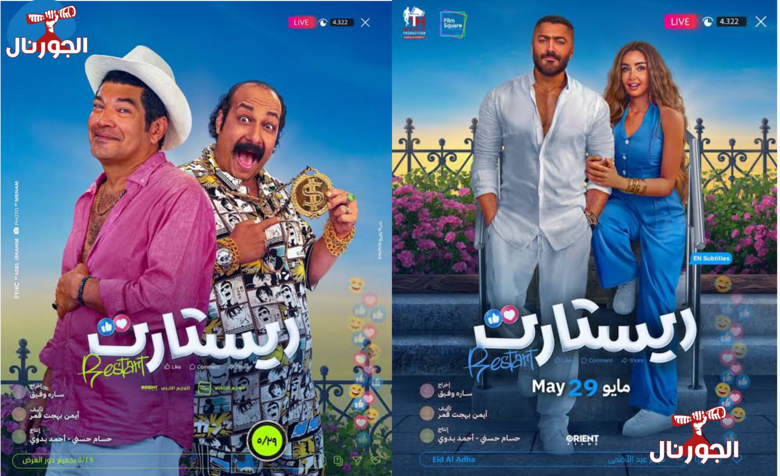 فيلم ريستارت