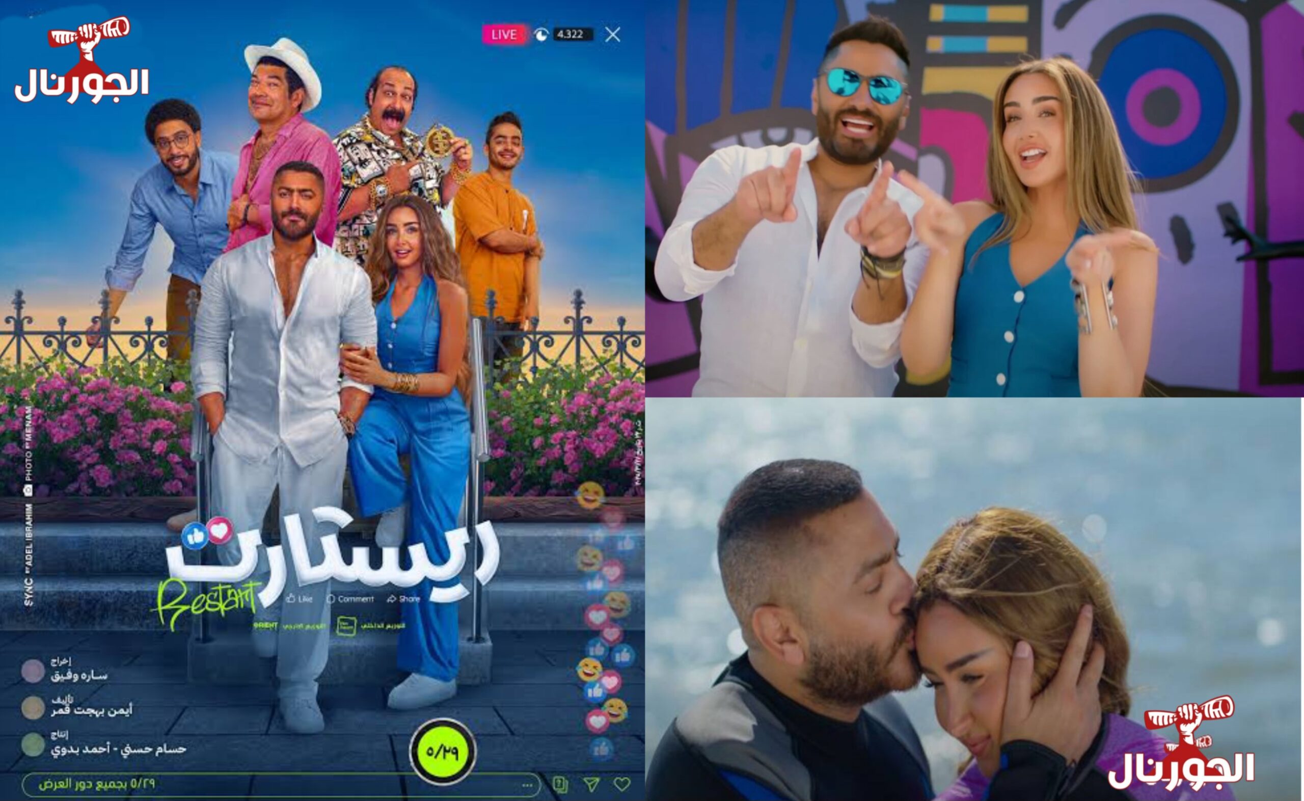 فيلم ريستارت