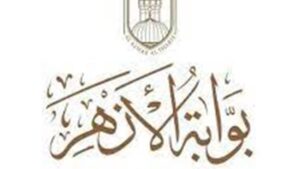 بوابة الأزهر