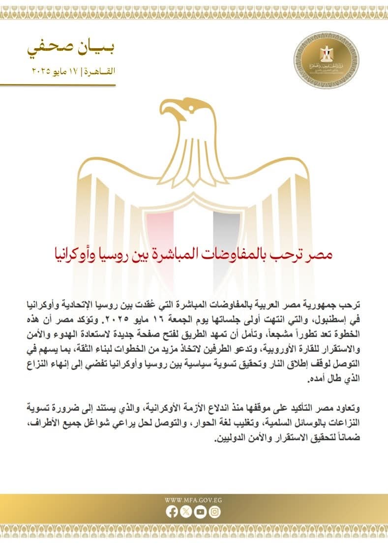 مصر تُشيد بانطلاق مفاوضات مباشرة بين روسيا وأوكرانيا وتأمل في تسوية سياسية قريبة