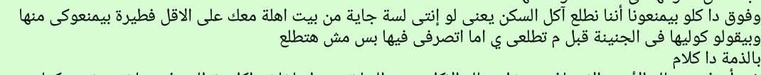 فضيحة في سكن جامعة الزقازيق