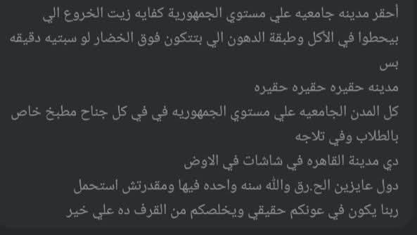 فضيحة في سكن جامعة الزقازيق