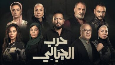 مسلسل حرب الجبالي