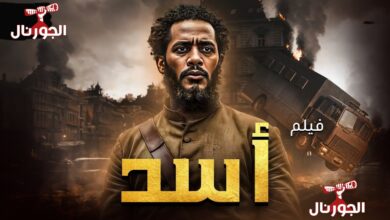 فيلم أسد
