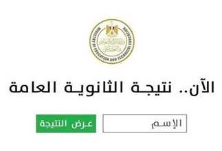 نتيجة الثانوية العامة 2025