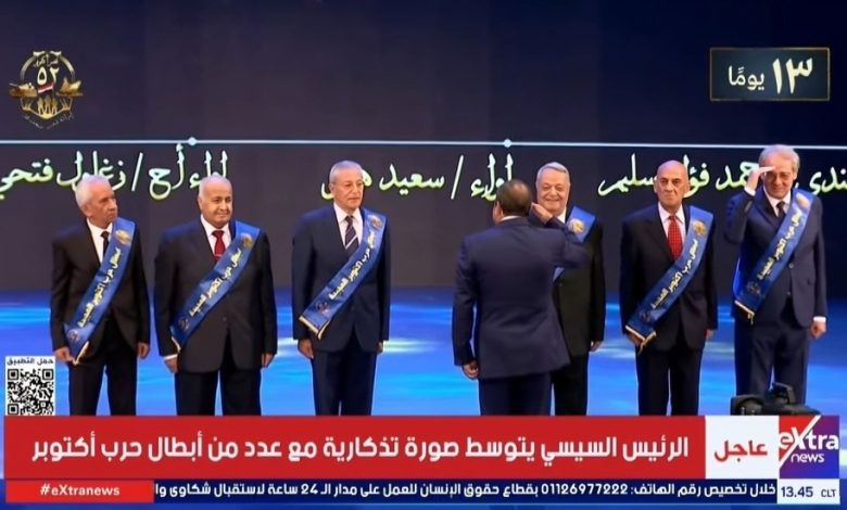 الرئيس السيسي يؤدي التحية العسكرية لعدد من أبطال حرب أكتوبر