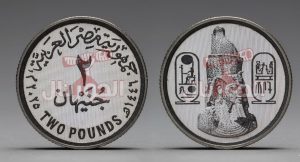 الـ 2 جنيه المعدنية