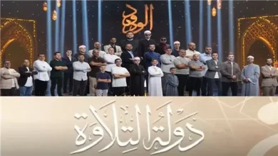 دولة التلاوة