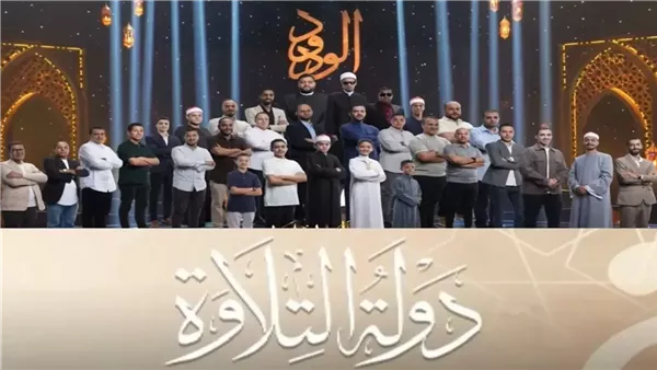 دولة التلاوة