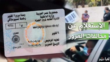 مخالفات المرور