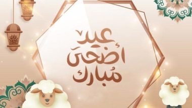 عيد الأضحى 2026