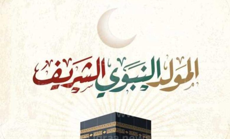 المولد النبوي الشريف