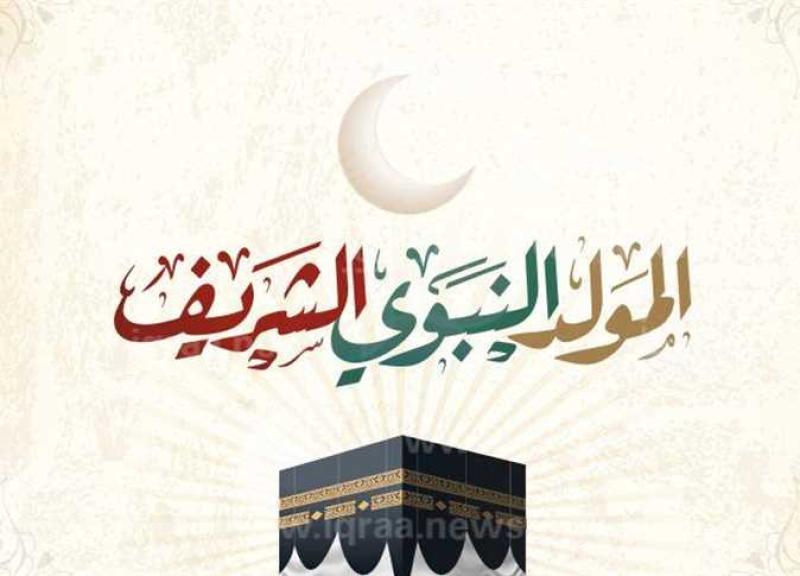 المولد النبوي الشريف 