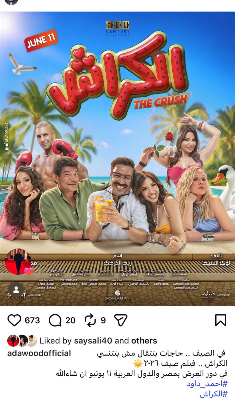 فيلم الكراش