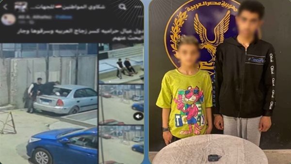 القبض على صغيرين كسرا زجاج سيارة
