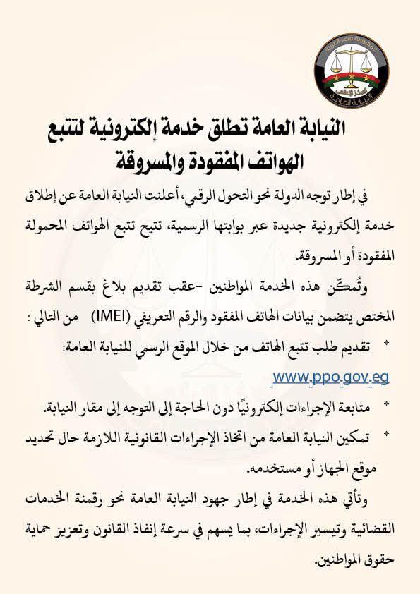 النيابة العامة 