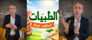 نظام الطيبات