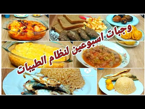 نظام الطيبات