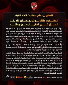 بيان الأهلي