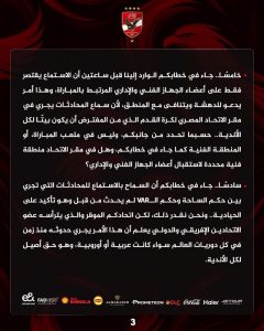 بيان الأهلي