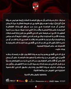 بيان الأهلي