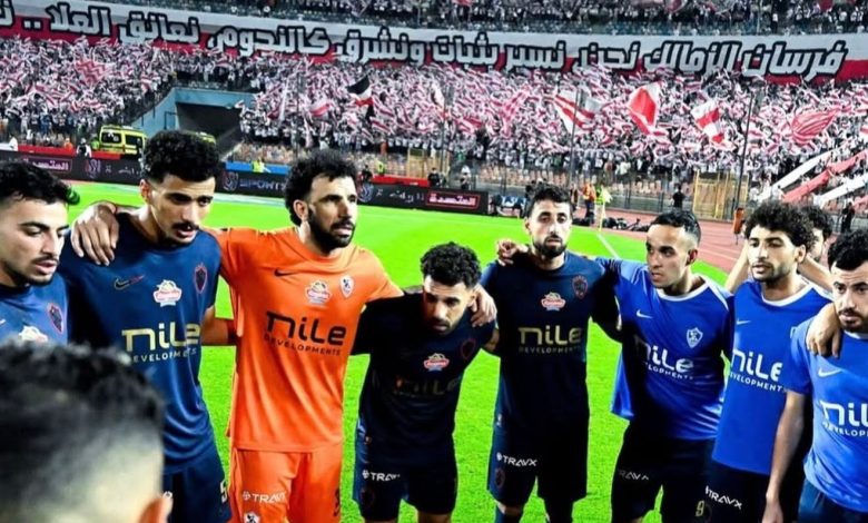 الزمالك