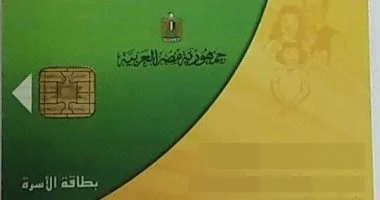 بطاقات التموين