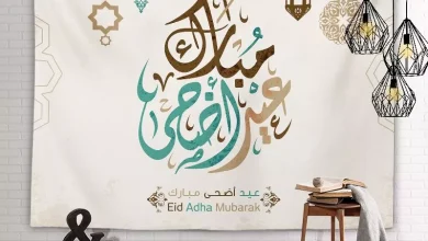 تهنئة بمناسبة عيد الأضحى المبارك 2026