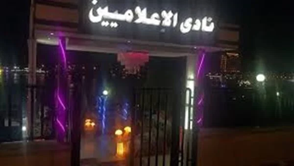 رئيس نادي الإعلاميين