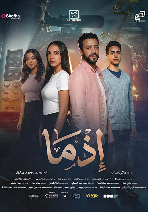 فيلم إذما