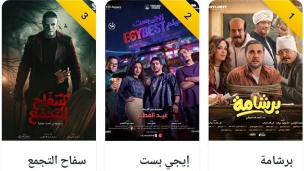 فيلم عيد الأضحى 