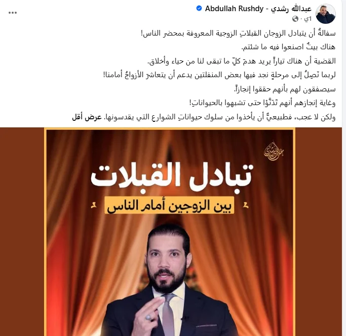 عبدالله رشدي 
