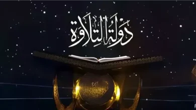 دولة التلاوة