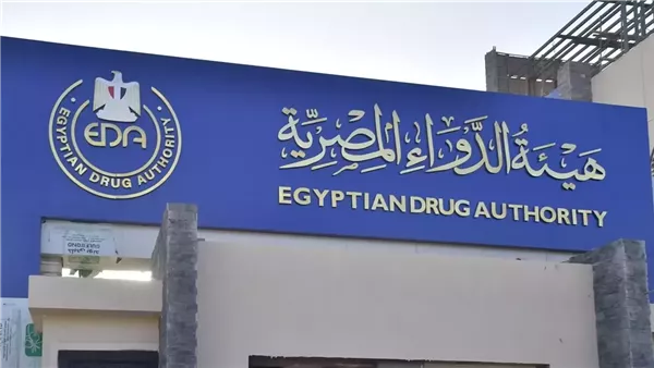 هيئة الدواء المصرية