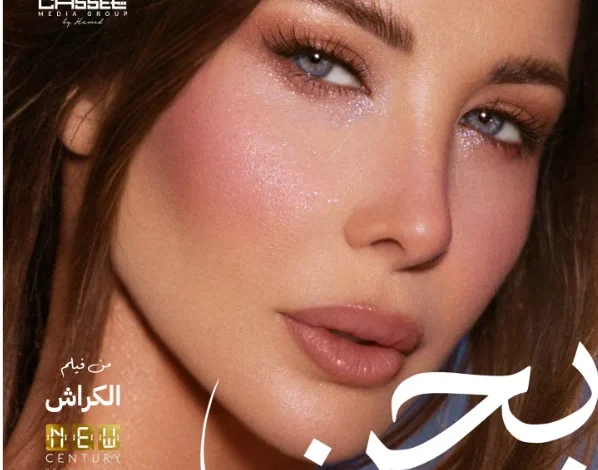 نانسي عجرم