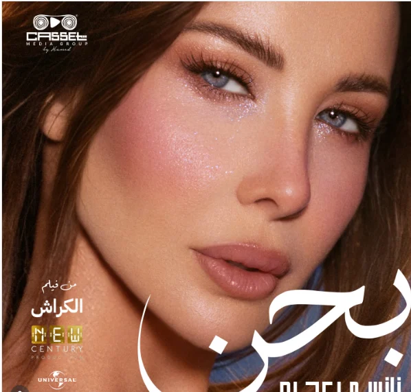 نانسي عجرم 