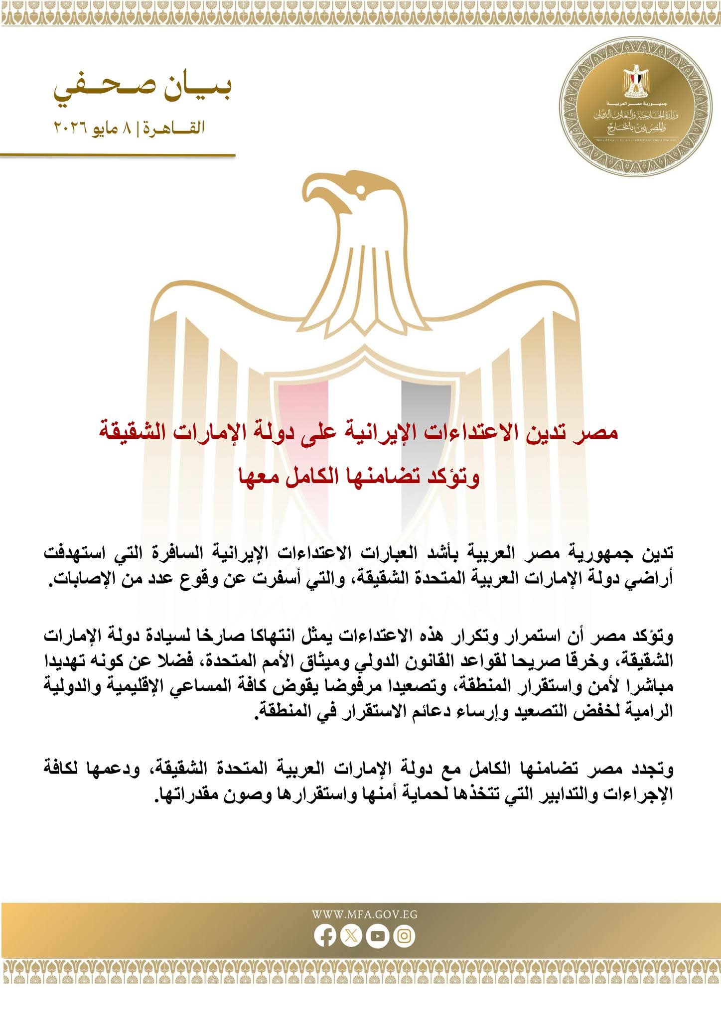 مصر تدين الاعتداءات الإيرانية على الإمارات 