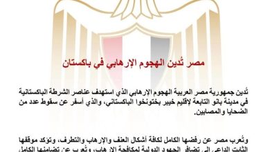 مصر تدين الهجوم الإرهابي