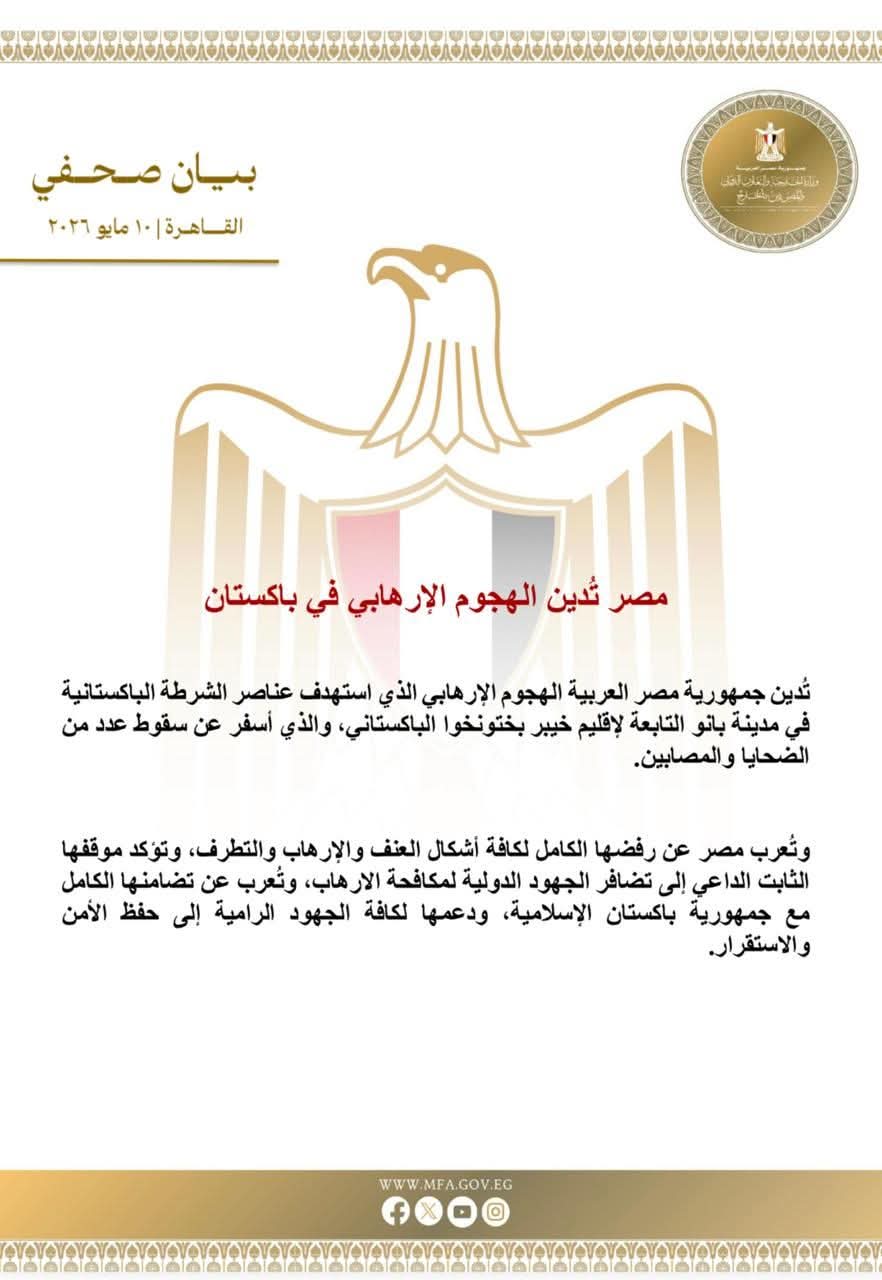 مصر تدين الهجوم الإرهابي 
