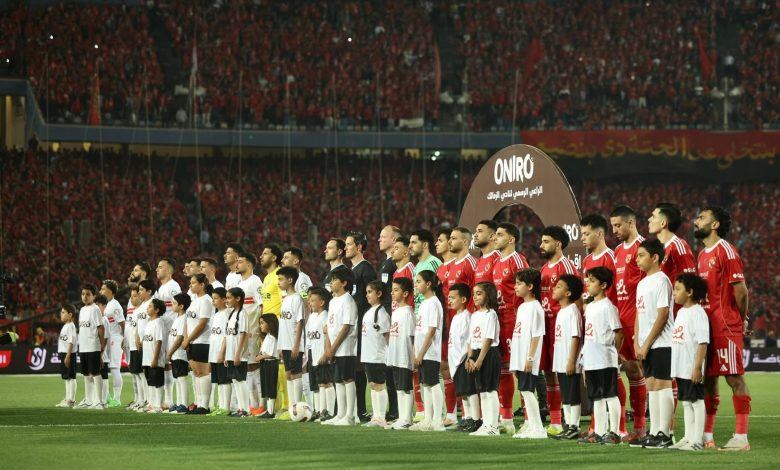 الأهلي والزمالك