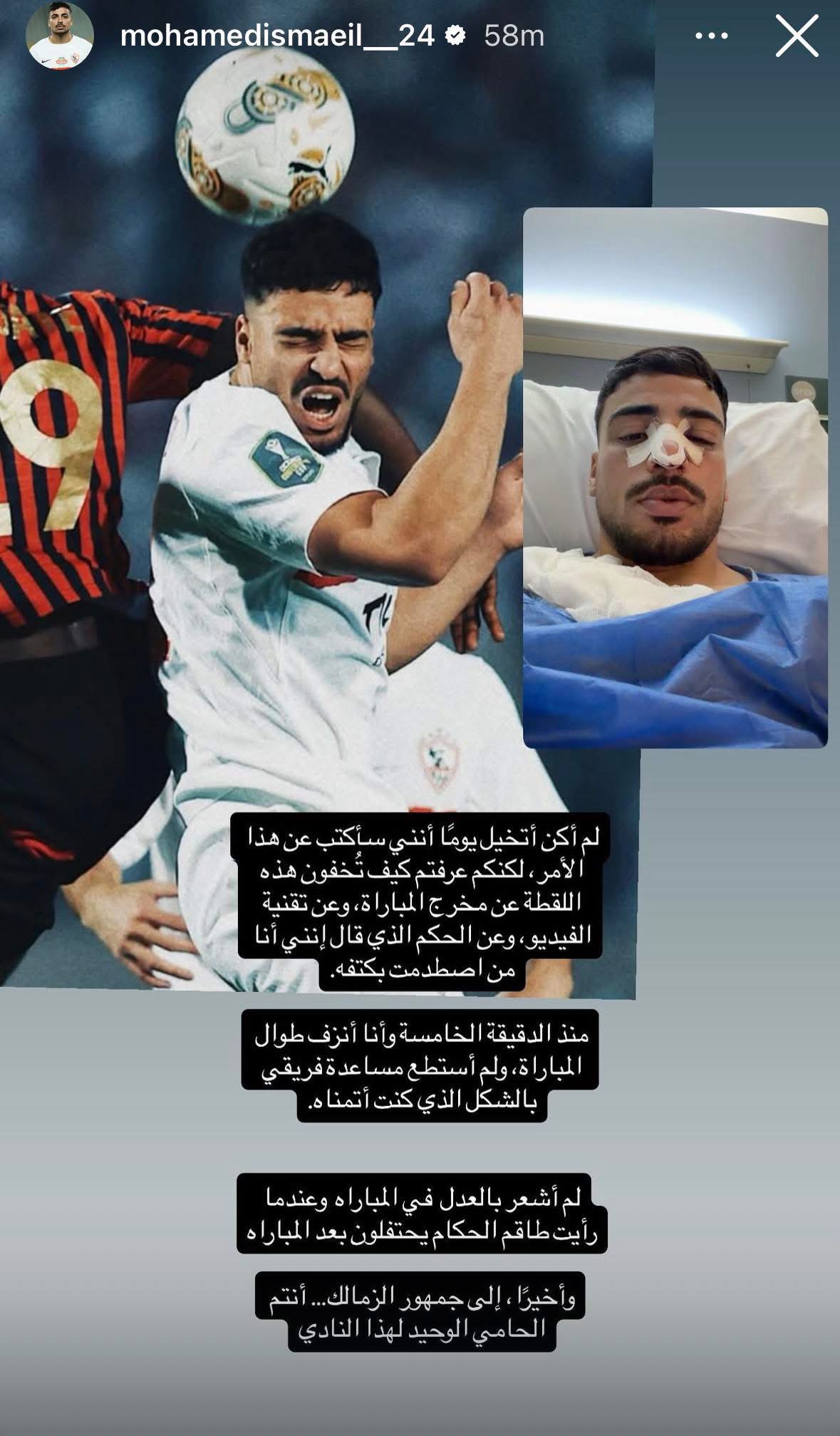 ستوري محمد إسماعيل